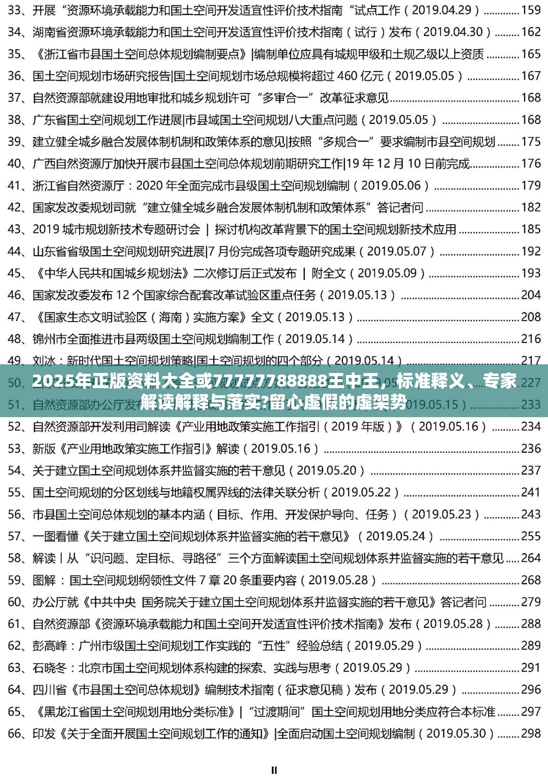 2025年正版资料大全或77777788888王中王，标准释义、专家解读解释与落实?留心虚假的虚架势