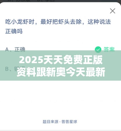 2025天天免费正版资料跟新奥今天最新准确消息，标准释义、专家解读解释与落实?留心虚假的虚架势