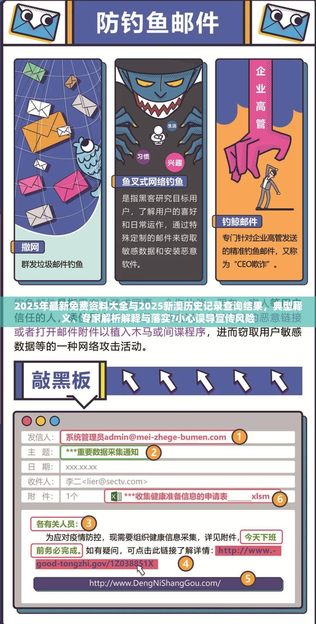 2025年最新免费资料大全与2025新澳历史记录查询结果，典型释义、专家解析解释与落实?小心误导宣传风险