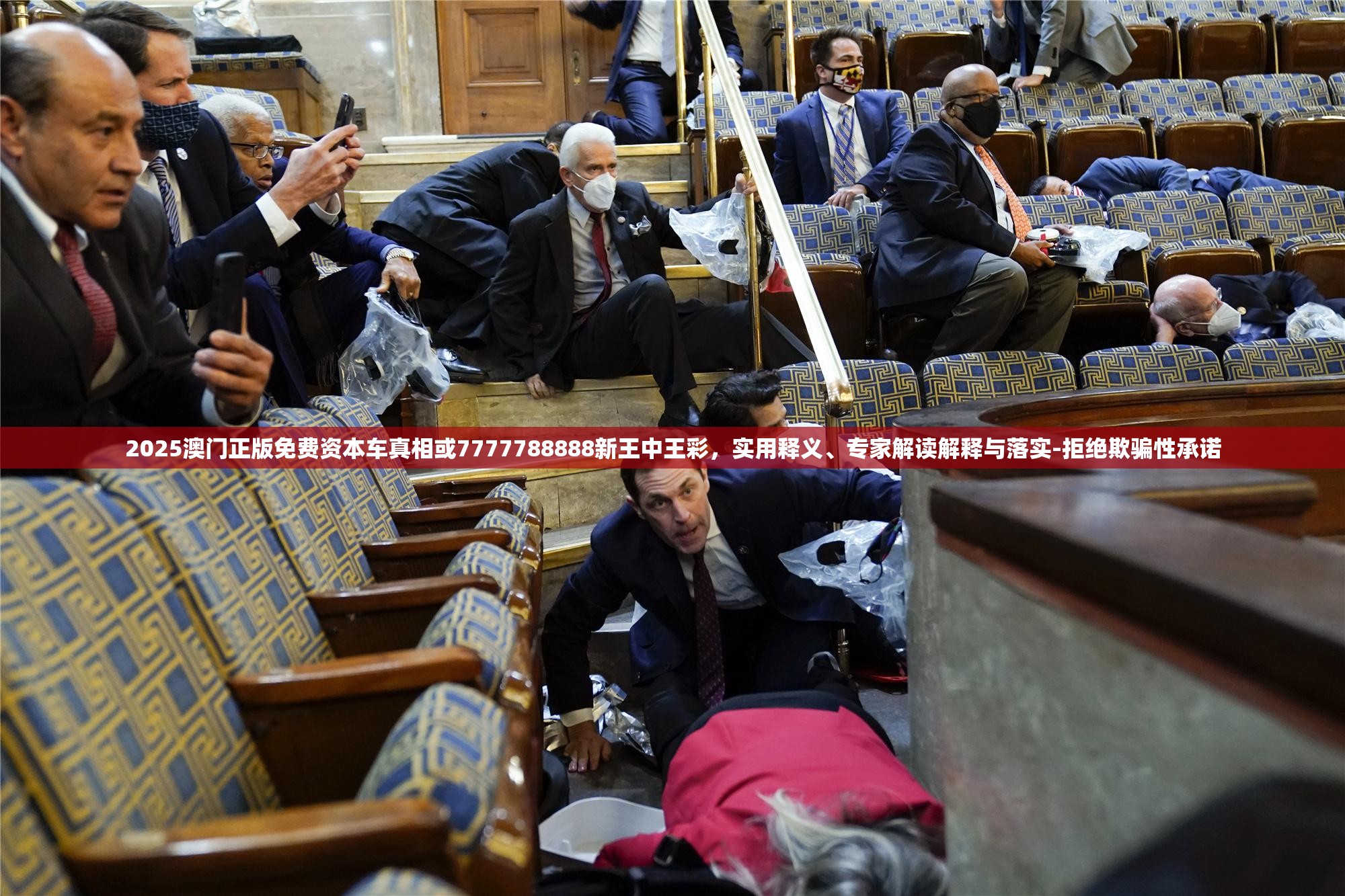 2025澳门正版免费资本车真相或7777788888新王中王彩，实用释义、专家解读解释与落实-拒绝欺骗性承诺