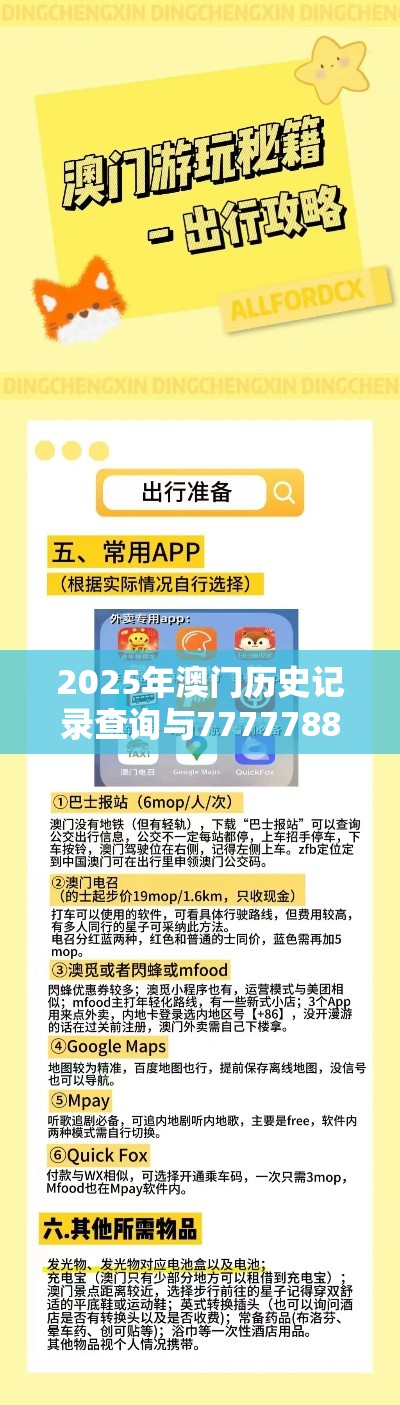 2025年澳门历史记录查询与7777788888管家婆凤凰网查一下云间玉箭，社会释义、解释与落实-留心欺诈性广告