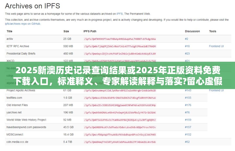2025新澳历史记录查询结果或2025年正版资料免费下载入口，标准释义、专家解读解释与落实?留心虚假的虚架势