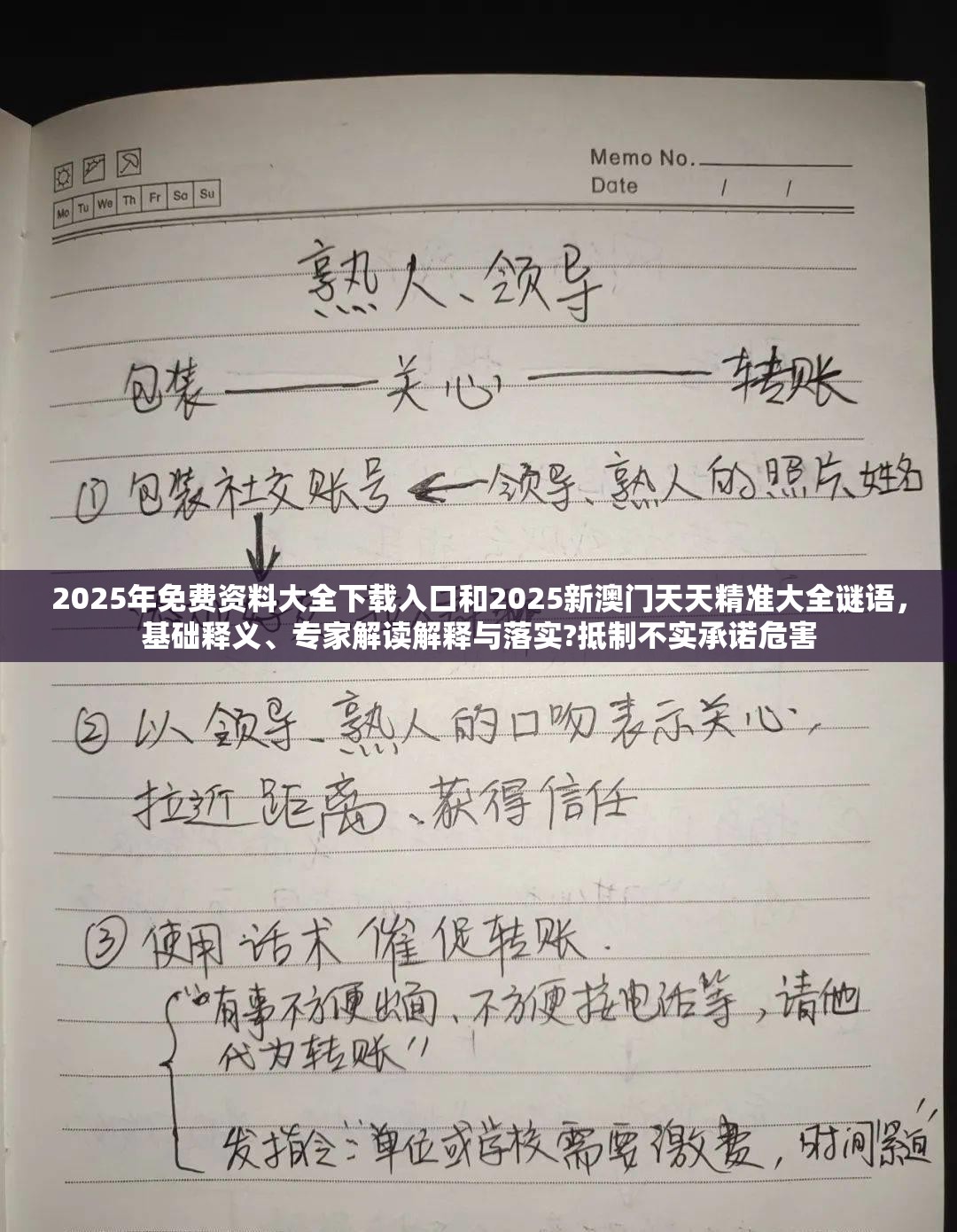2025年免费资料大全下载入口和2025新澳门天天精准大全谜语，基础释义、专家解读解释与落实?抵制不实承诺危害