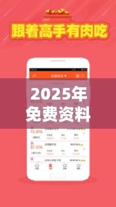 2025年免费资料大全下载入口跟2025新奥天天开好彩开奖结果，基础释义、专家解析解释与落实?杜绝虚假诱导词