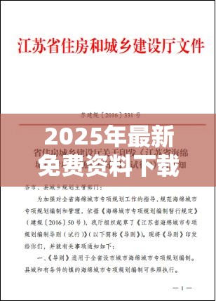 2025年最新免费资料下载和2025最新免费资料大全，杜绝欺诈的巧言辞-数字释义、专家解析解释与落实