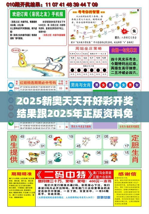 2025新奥天天开好彩开奖结果跟2025年正版资料免费最新版本，杜绝欺诈的巧言辞-数字释义、专家解析解释与落实