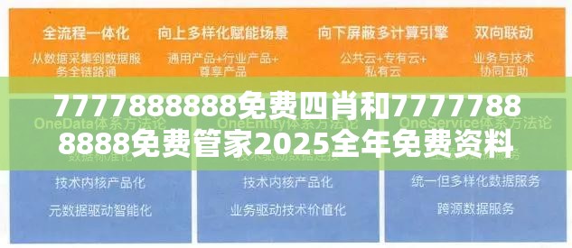 7777888888免费四肖和77777888888免费管家2025全年免费资料开奖结果，改进解答、专家解析解释与落实?留心伪假宣传危害