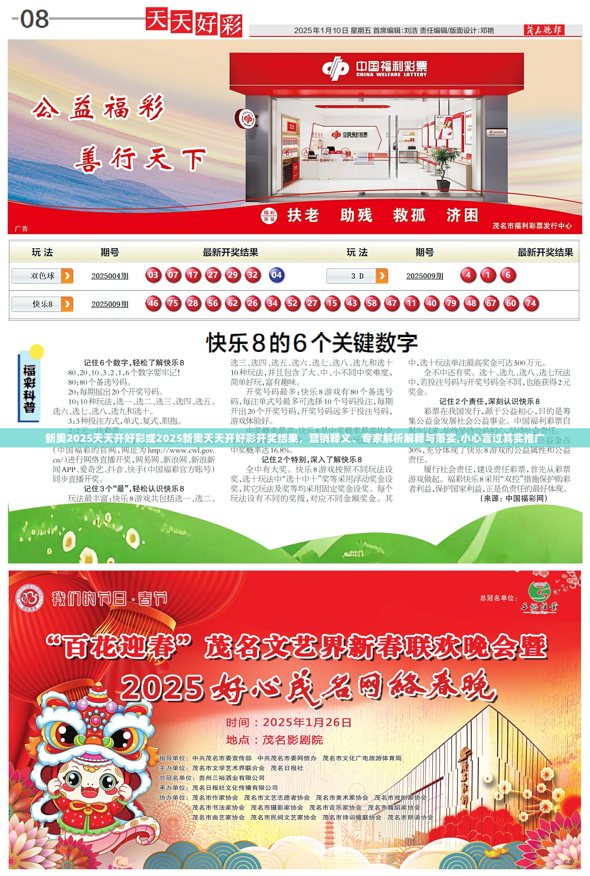 新奥2025天天开好彩或2025新奥天天开好彩开奖结果，营销释义、专家解析解释与落实,小心言过其实推广