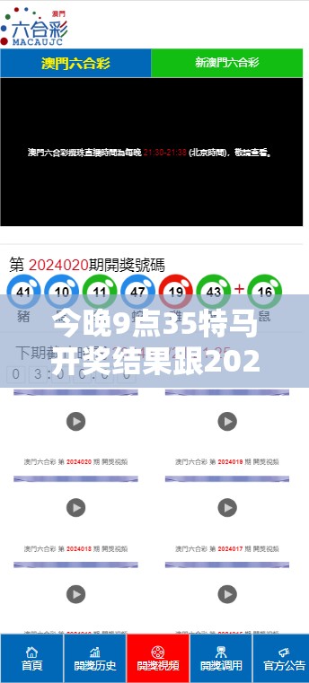 今晚9点35特马开奖结果跟2025年澳门历史记录查询，效果解读、专家解析解释与落实
