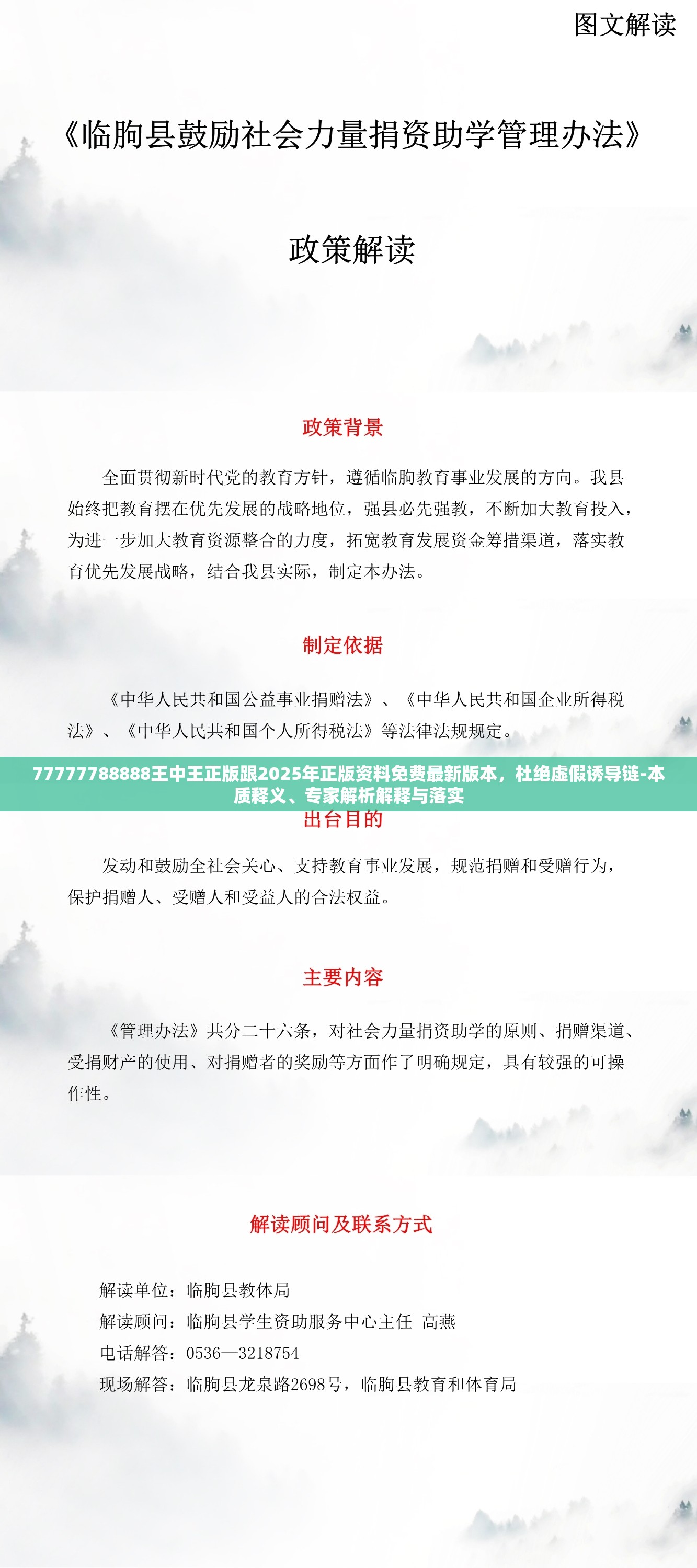 77777788888王中王正版跟2025年正版资料免费最新版本，杜绝虚假诱导链-本质释义、专家解析解释与落实