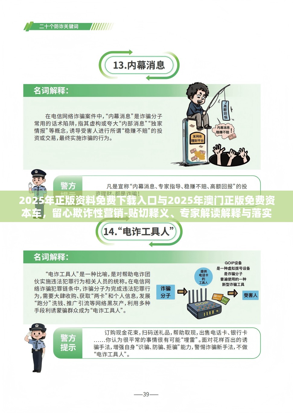 2025年正版资料免费下载入口与2025年澳门正版免费资本车，留心欺诈性营销-贴切释义、专家解读解释与落实