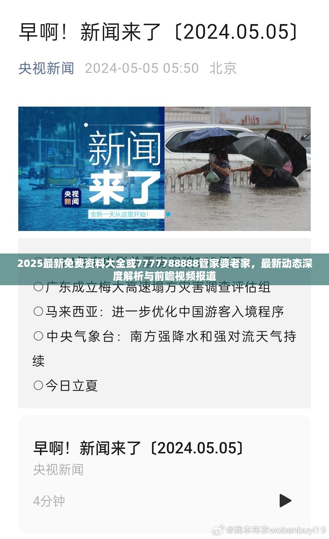 2025最新免费资料大全或7777788888管家婆老家，最新动态深度解析与前瞻视频报道
