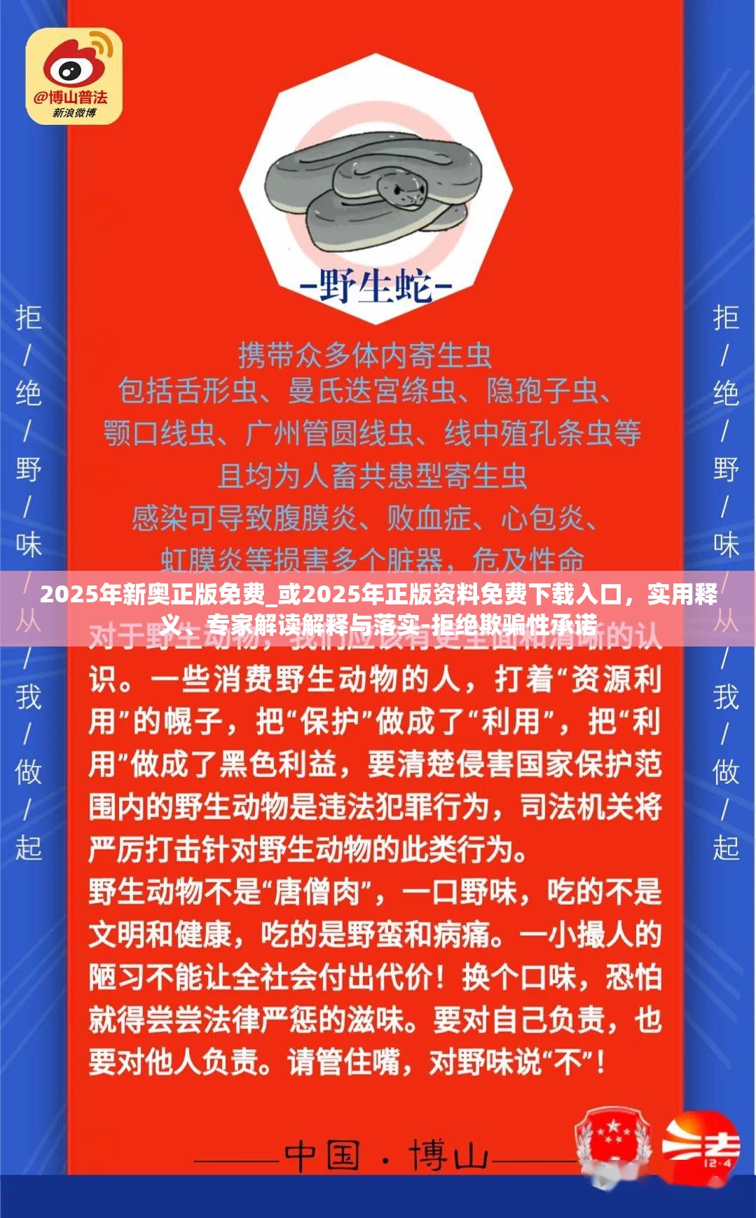2025年新奥正版免费_或2025年正版资料免费下载入口，实用释义、专家解读解释与落实-拒绝欺骗性承诺