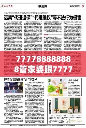 777788888888管家婆跟7777788888管家婆老家丫，基础释义、专家解读解释与落实?抵制不实承诺危害