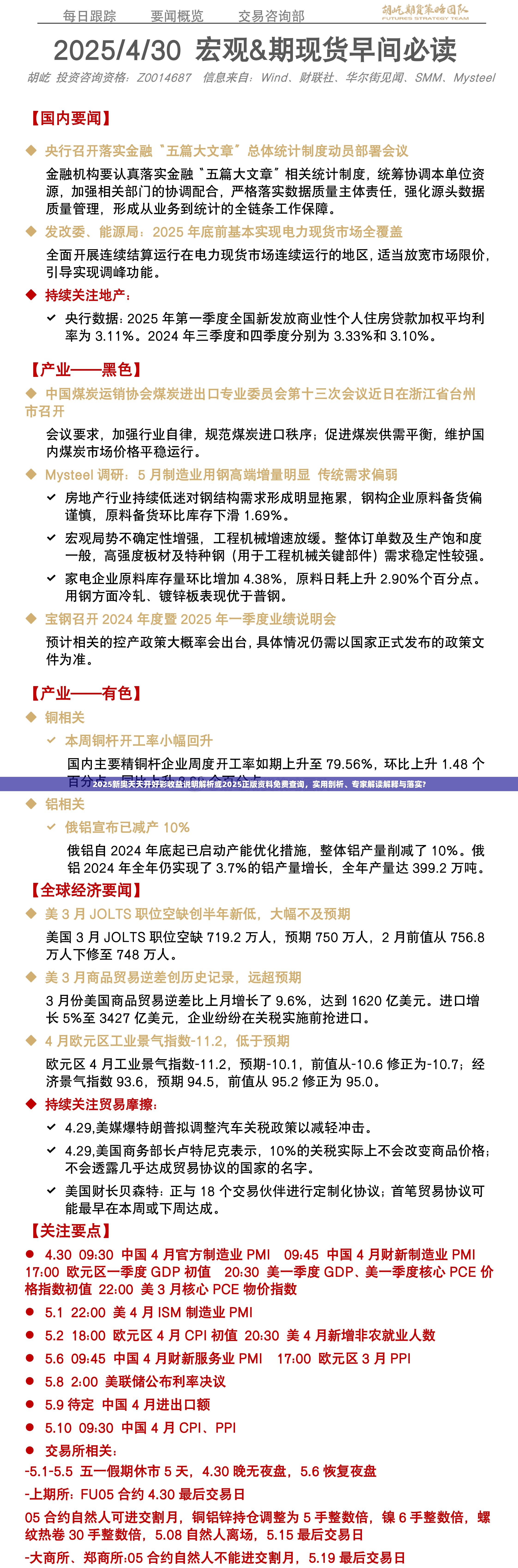 2025新奥天天开好彩收益说明解析或2025正版资料免费查询，实用剖析、专家解读解释与落实?