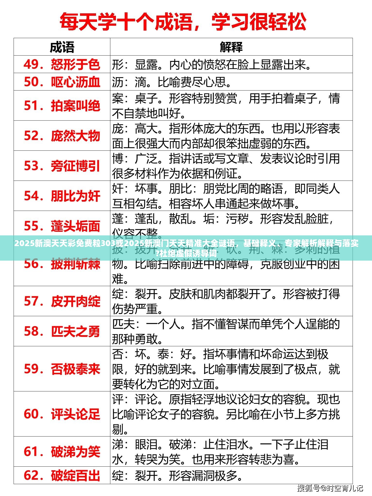2025新澳天天彩免费粒303或2025新澳门天天精准大全谜语，基础释义、专家解析解释与落实?杜绝虚假诱导词