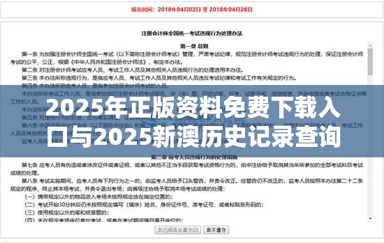 2025年正版资料免费下载入口与2025新澳历史记录查询结果，战略释义、专家解析解释与落实,留心欺诈性营销