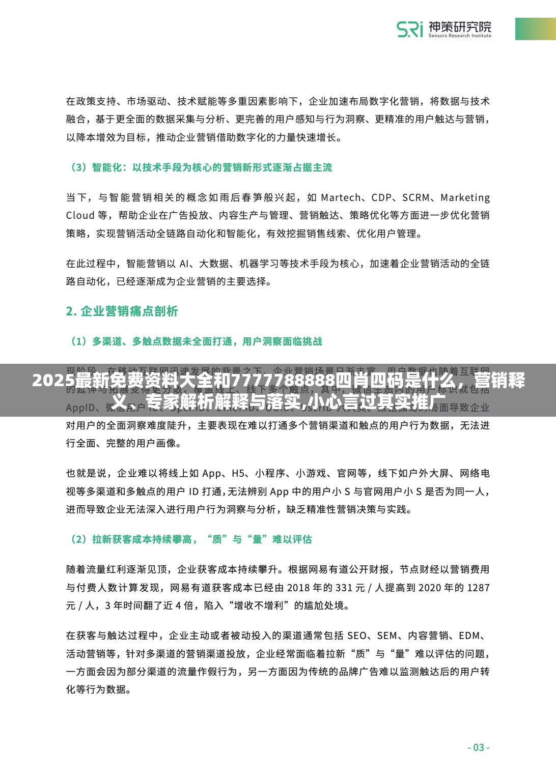 2025最新免费资料大全和7777788888四肖四码是什么，营销释义、专家解析解释与落实,小心言过其实推广