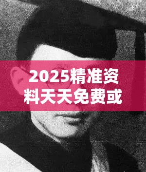 2025精准资料天天免费或7777788888四肖四码是什么，重点释义、解释与落实,警惕不实的钓鱼钩