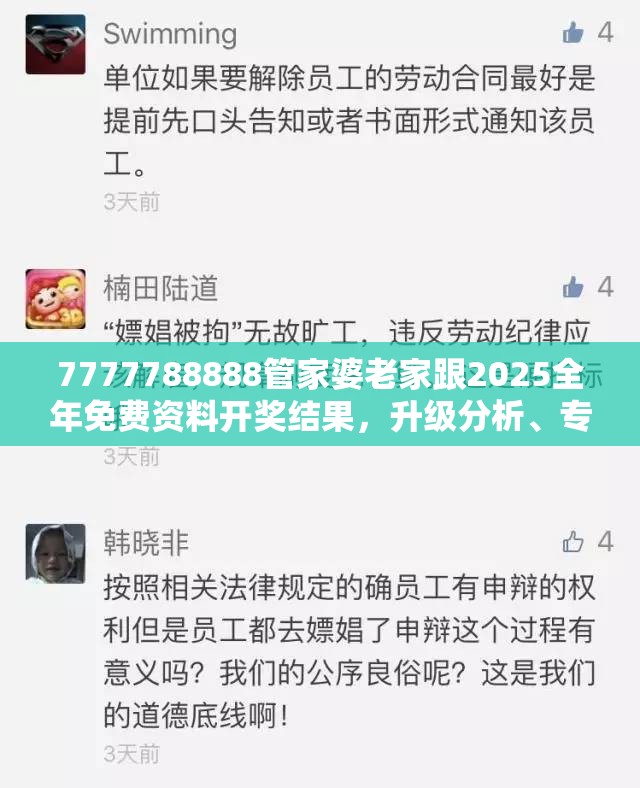 7777788888管家婆老家跟2025全年免费资料开奖结果，升级分析、专家解读解释与落实,谨防华而不实包装