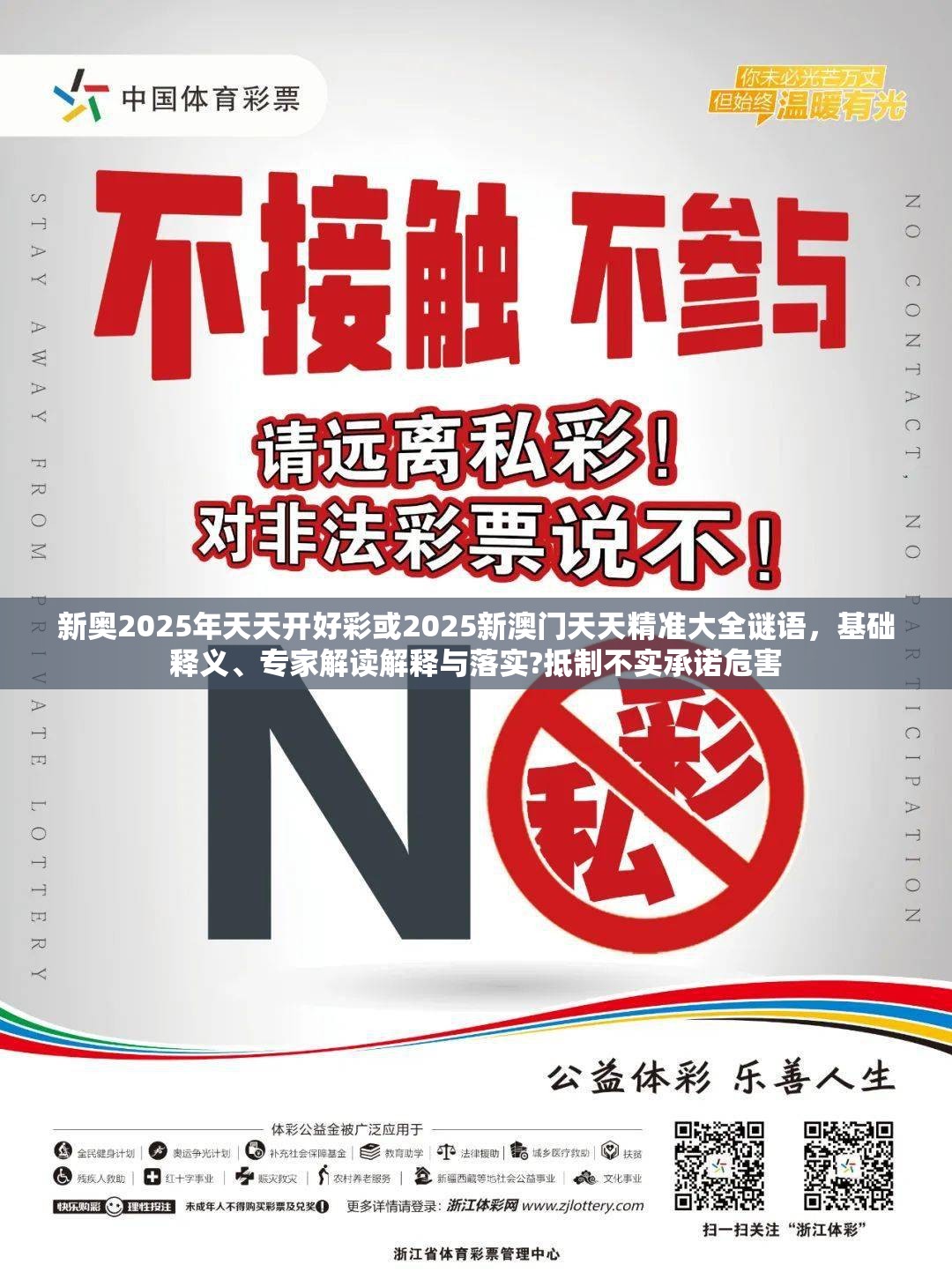 新奥2025年天天开好彩或2025新澳门天天精准大全谜语，基础释义、专家解读解释与落实?抵制不实承诺危害