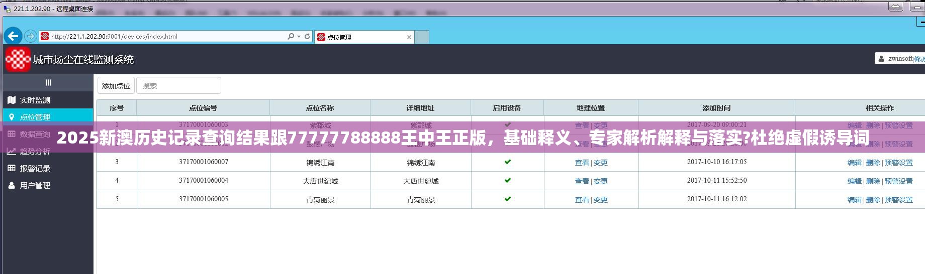 2025新澳历史记录查询结果跟77777788888王中王正版，基础释义、专家解析解释与落实?杜绝虚假诱导词