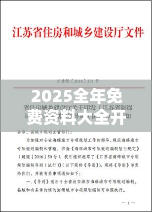 2025全年免费资料大全开奖结果或2025新澳门黄大仙，效果解读、专家解析解释与落实