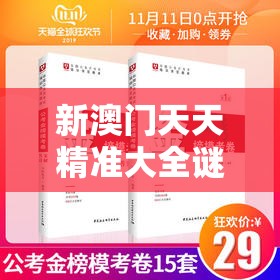 新澳门天天精准大全谜语和新奥2025天天开好彩，透彻剖析、解释与落实-抵制不实的假包装