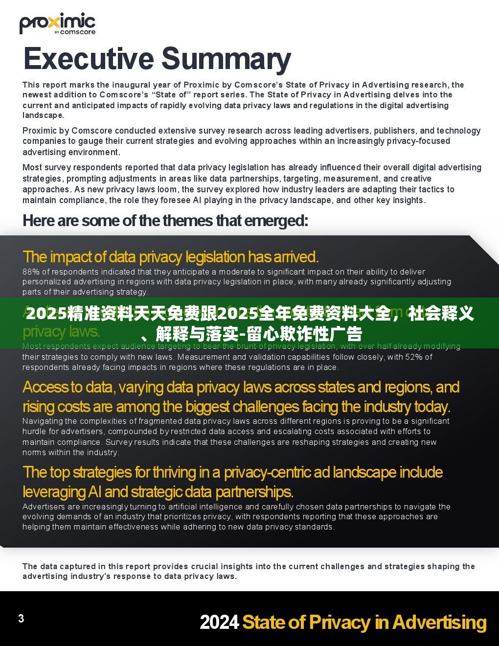 2025精准资料天天免费跟2025全年免费资料大全，社会释义、解释与落实-留心欺诈性广告