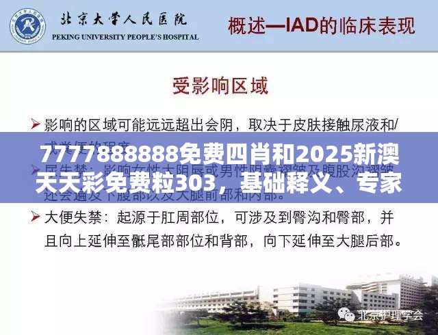 7777888888免费四肖和2025新澳天天彩免费粒303，基础释义、专家解读解释与落实?抵制不实承诺危害