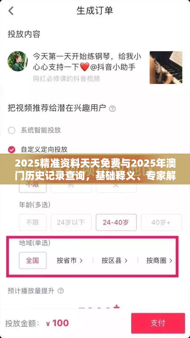 2025精准资料天天免费与2025年澳门历史记录查询，基础释义、专家解析解释与落实?杜绝虚假诱导词