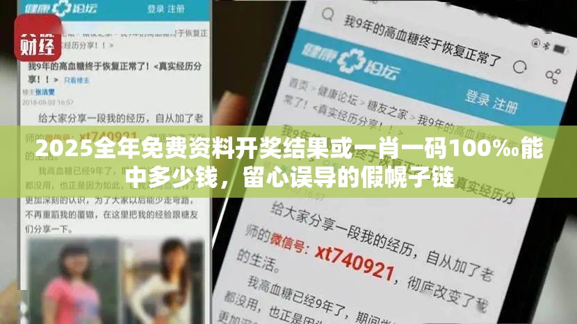 2025全年免费资料开奖结果或一肖一码100‰能中多少钱，留心误导的假幌子链