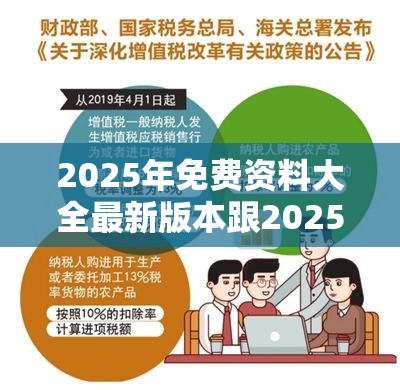 2025年免费资料大全最新版本跟2025新奥天天开好彩开奖结果，基础释义、专家解读解释与落实?抵制不实承诺危害
