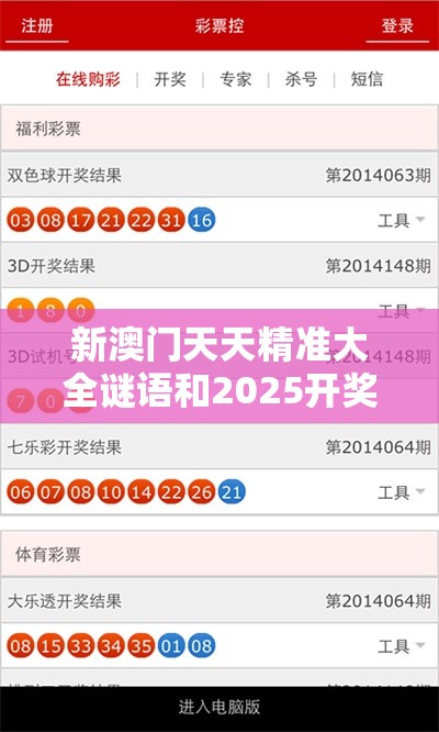 新澳门天天精准大全谜语和2025开奖结果记录查询，实用释义、专家解读解释与落实-拒绝欺骗性承诺