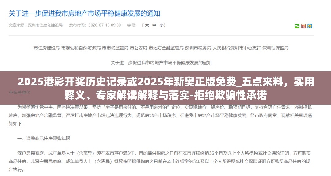 2025港彩开奖历史记录或2025年新奥正版免费_五点来料，实用释义、专家解读解释与落实-拒绝欺骗性承诺