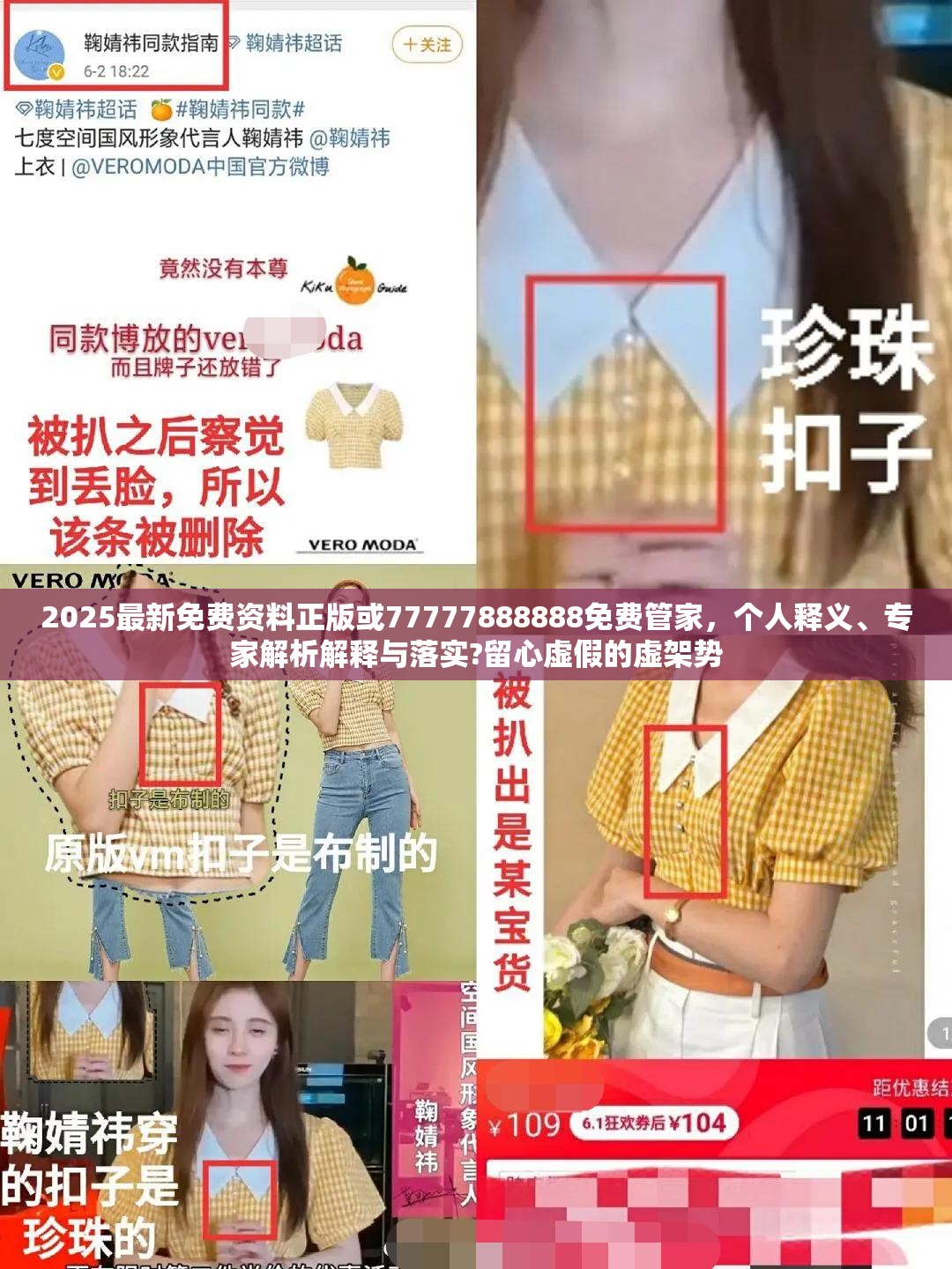 2025最新免费资料正版或77777888888免费管家，个人释义、专家解析解释与落实?留心虚假的虚架势