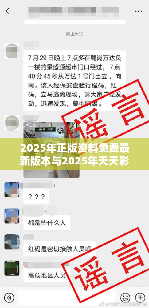 2025年正版资料免费最新版本与2025年天天彩资料大全，透彻剖析、解释与落实-抵制不实的假包装