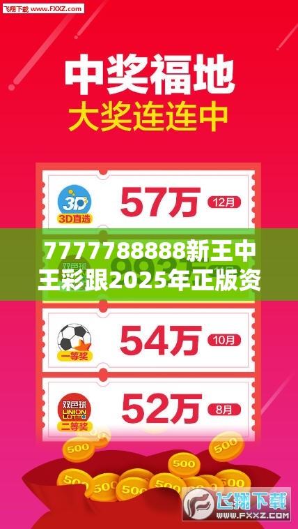 7777788888新王中王彩跟2025年正版资料免费最新版本，谨防虚假的障眼法,条理释义、解释与落实