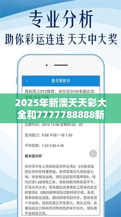 2025年新澳天天彩大全和7777788888新王中王彩，营销释义、专家解析解释与落实,小心言过其实推广