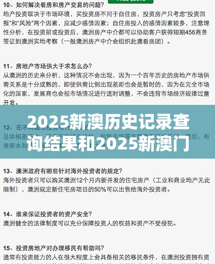 2025新澳历史记录查询结果和2025新澳门黄大仙，谨防虚假的障眼法,条理释义、解释与落实