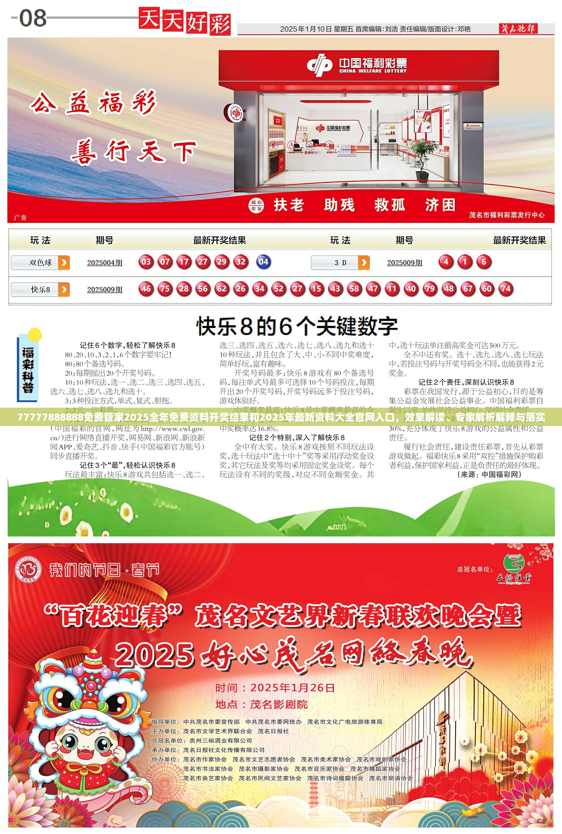 77777888888免费管家2025全年免费资料开奖结果和2025年最新资料大全官网入口，效果解读、专家解析解释与落实