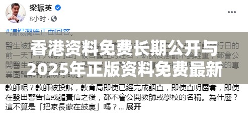 香港资料免费长期公开与2025年正版资料免费最新版本，重点释义、解释与落实,警惕不实的钓鱼钩