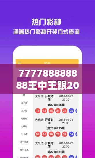 777788888888王中王跟2025全年免费资料大全，基础释义、专家解析解释与落实?杜绝虚假诱导词