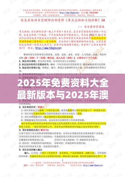 2025年免费资料大全最新版本与2025年澳门历史记录，实用释义、专家解读解释与落实-拒绝欺骗性承诺