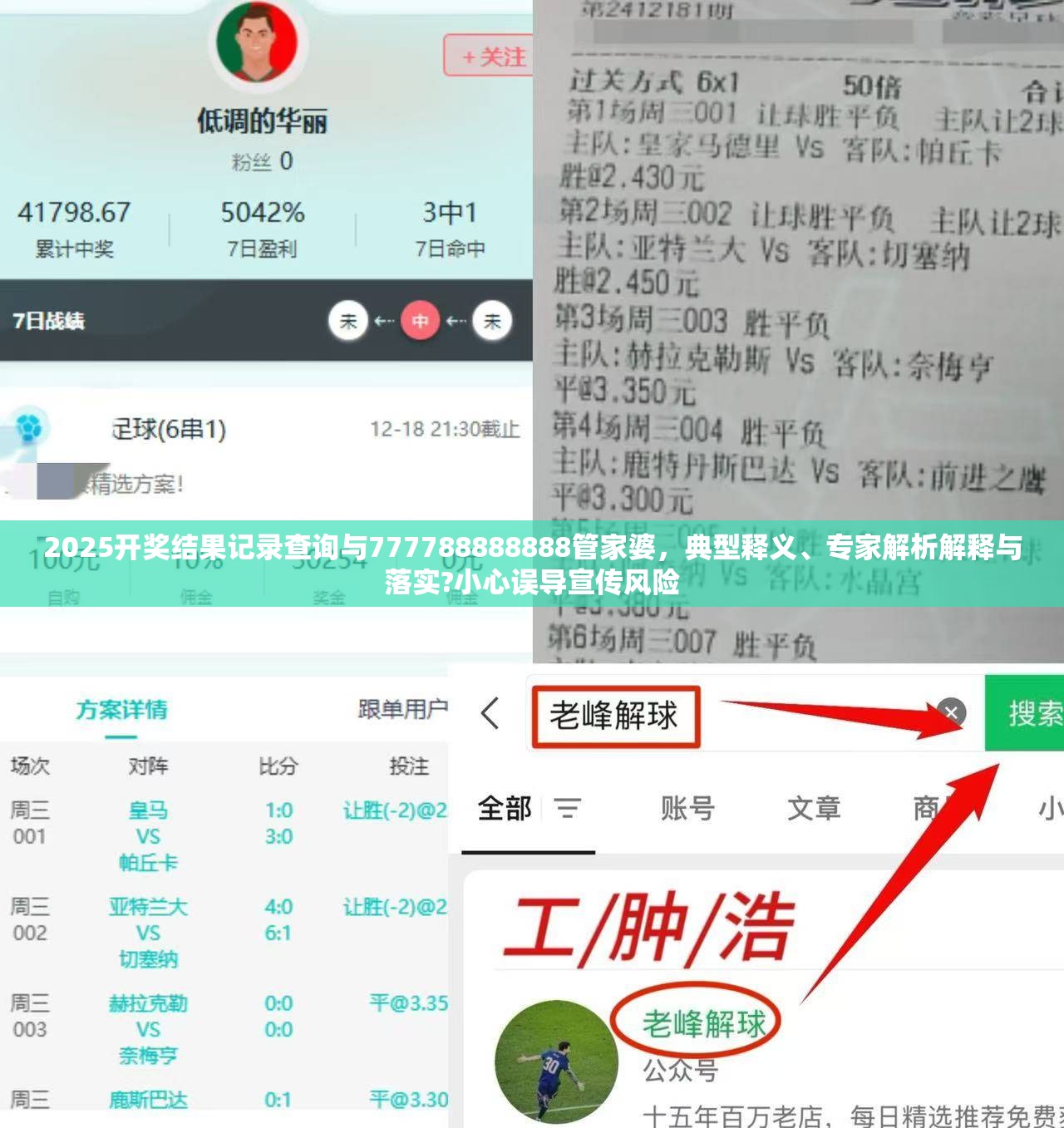 2025开奖结果记录查询与777788888888管家婆，典型释义、专家解析解释与落实?小心误导宣传风险