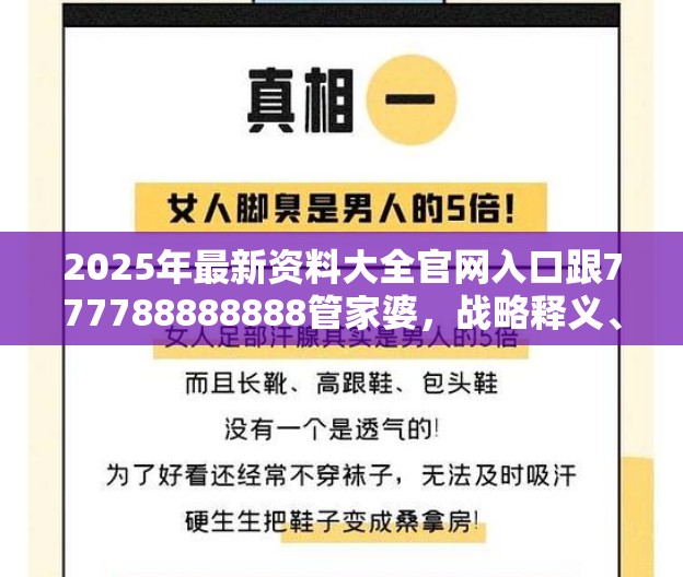 2025年最新资料大全官网入口跟777788888888管家婆，战略释义、专家解析解释与落实,留心欺诈性营销