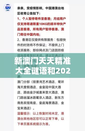 新澳门天天精准大全谜语和2025精准资料大全免费，杜绝欺诈的巧言辞-数字释义、专家解析解释与落实
