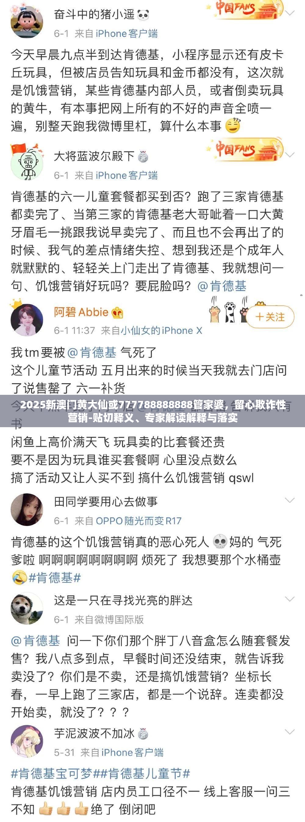 2025新澳门黄大仙或777788888888管家婆，留心欺诈性营销-贴切释义、专家解读解释与落实