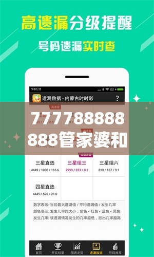 777788888888管家婆和2025港彩开奖历史记录，详尽解答、专家解读解释与落实?小心虚假的陷阱