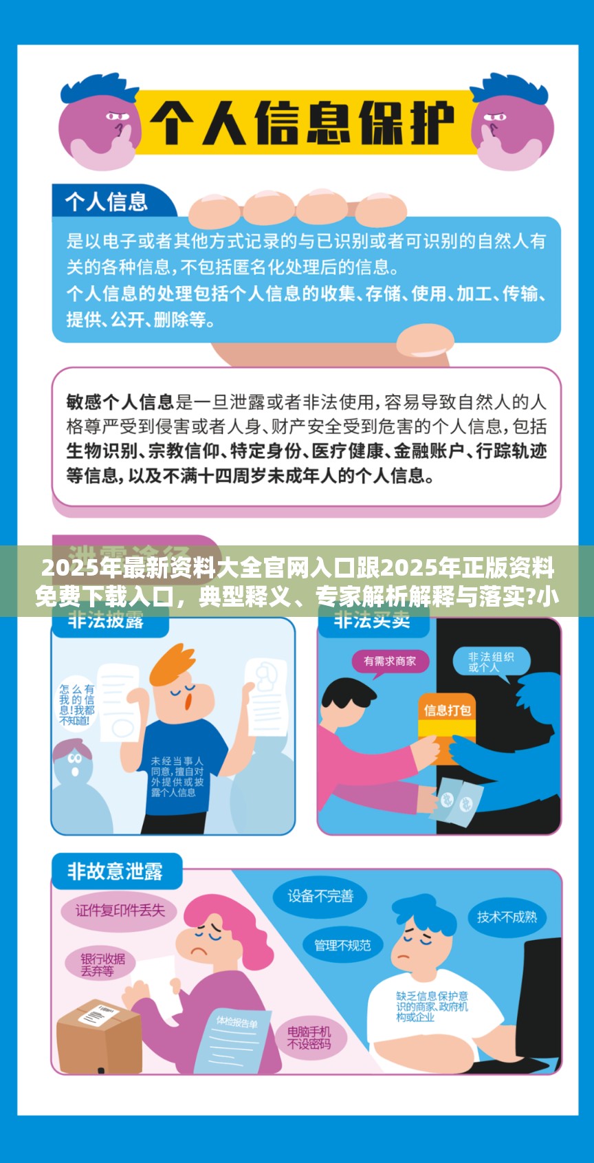2025年最新资料大全官网入口跟2025年正版资料免费下载入口，典型释义、专家解析解释与落实?小心误导宣传风险
